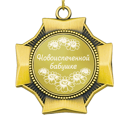 Открытка новоиспеченной бабушке с рождением внучки